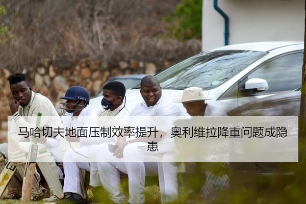 ma-ha-qie-fu-di-mian-ya-zhi-xiao-lv-ti-sheng-ao-li-wei-la-jiang-zhong-wen-ti-cheng-yin-huan-2-932.jpg